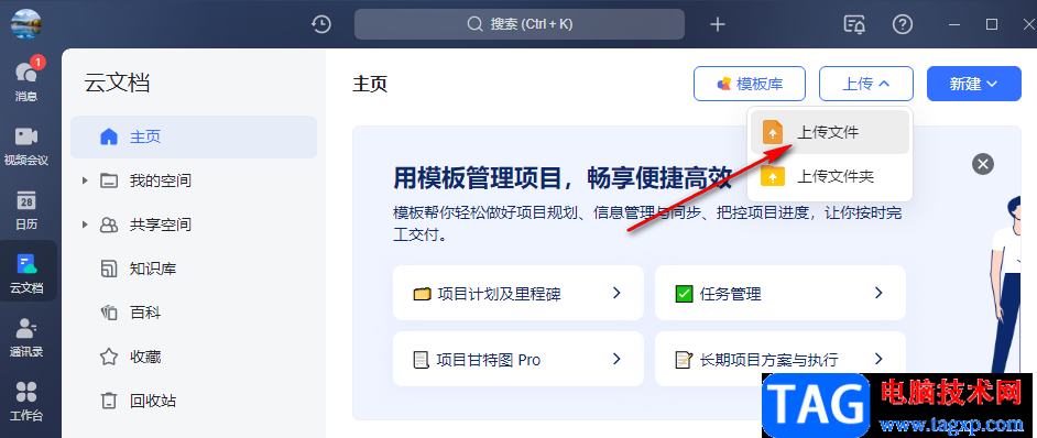 飛書上傳文件的方法