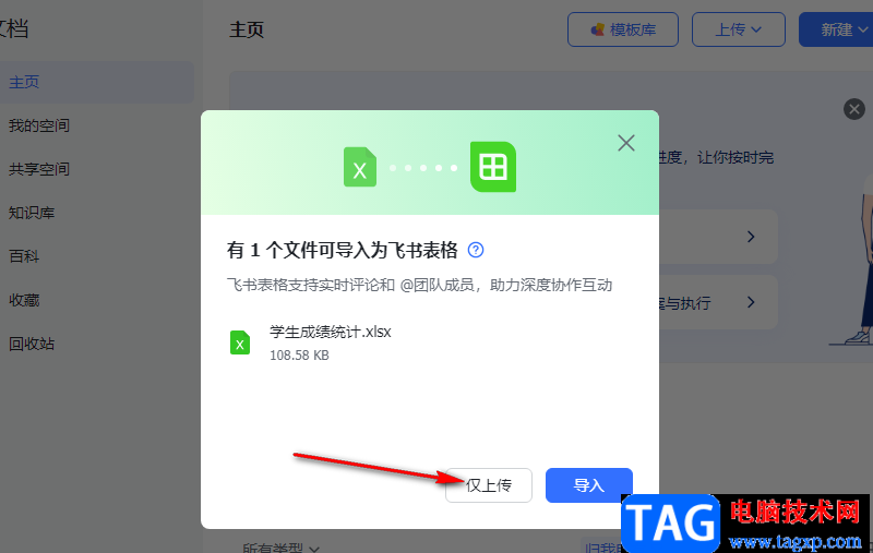 飛書上傳文件的方法