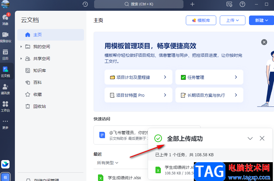 飛書上傳文件的方法