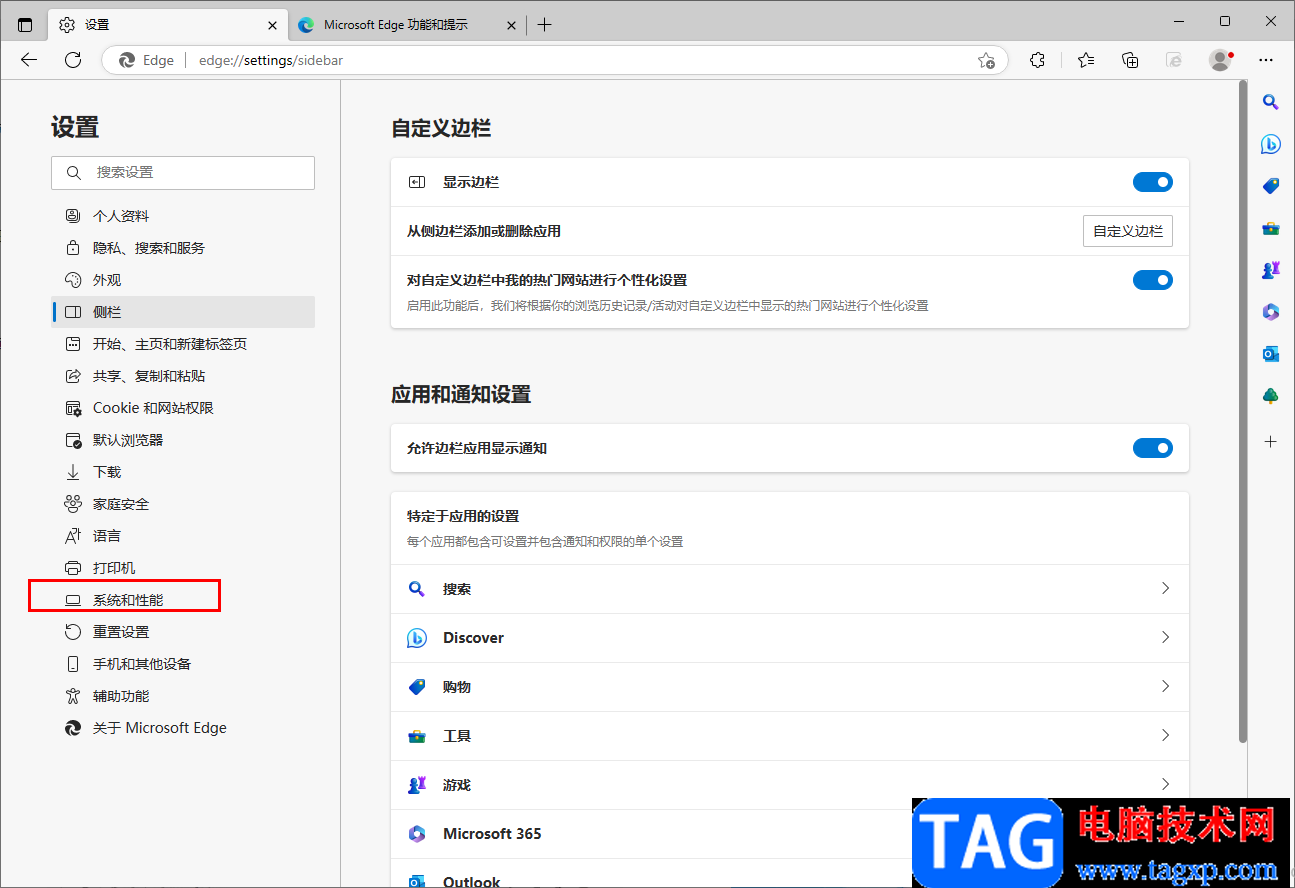 Edge瀏覽器開啟硬件加速的方法