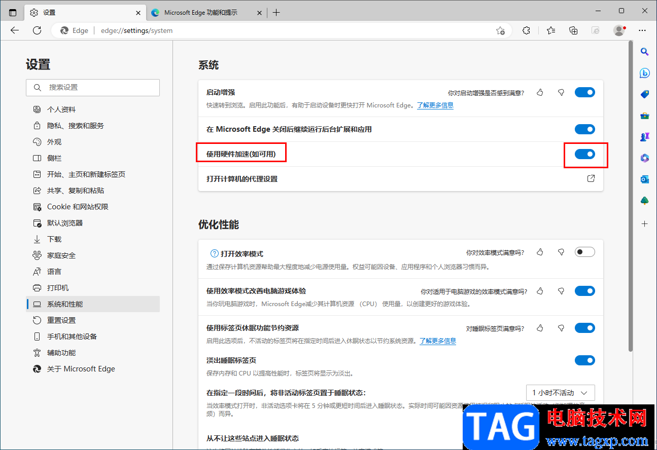 Edge瀏覽器開啟硬件加速的方法
