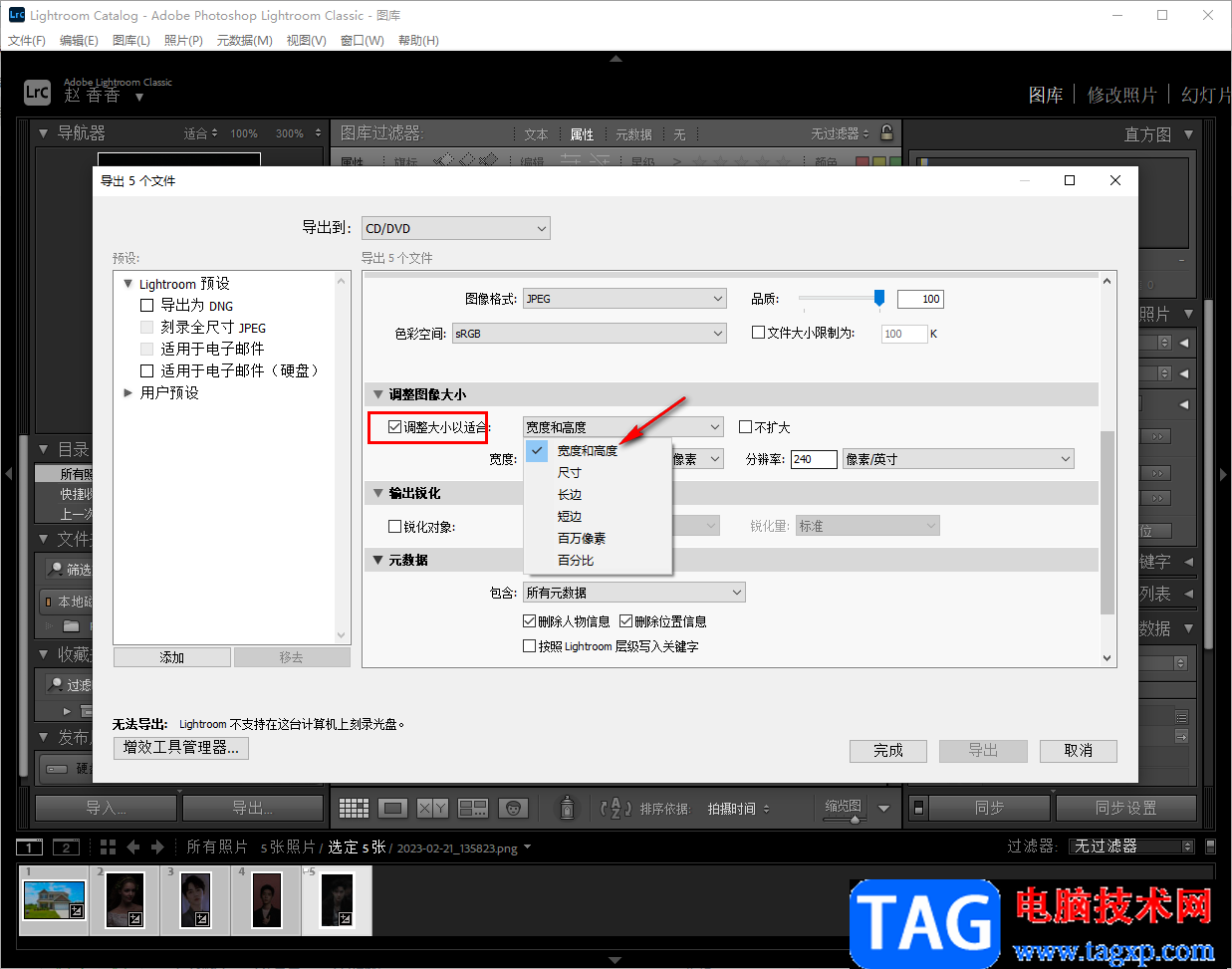Lightroom調(diào)整導(dǎo)出照片圖像大小分辨率的方法