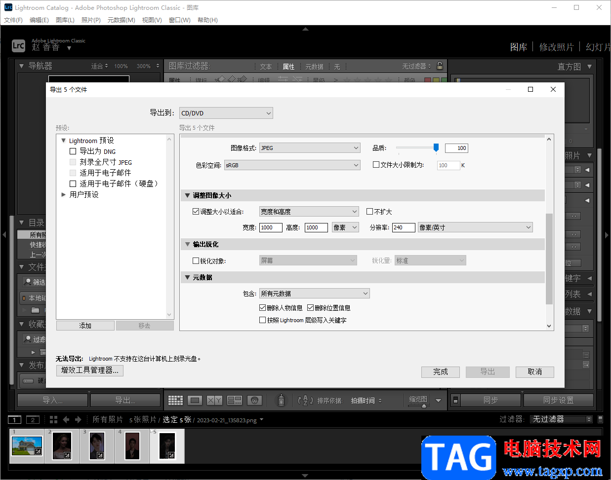 Lightroom調(diào)整導(dǎo)出照片圖像大小分辨率的方法