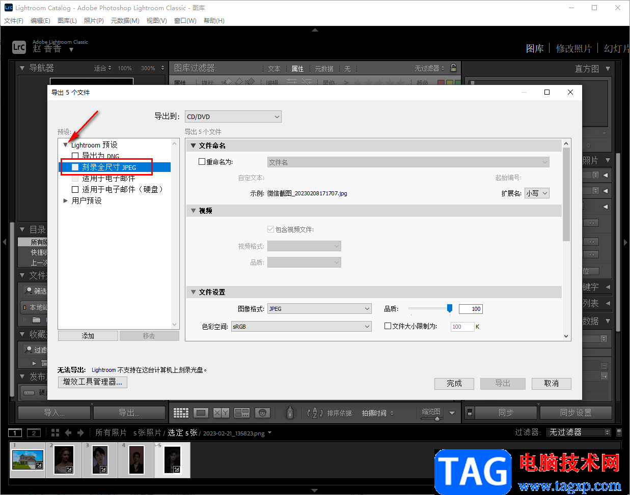 Lightroom調(diào)整導(dǎo)出照片圖像大小分辨率的方法