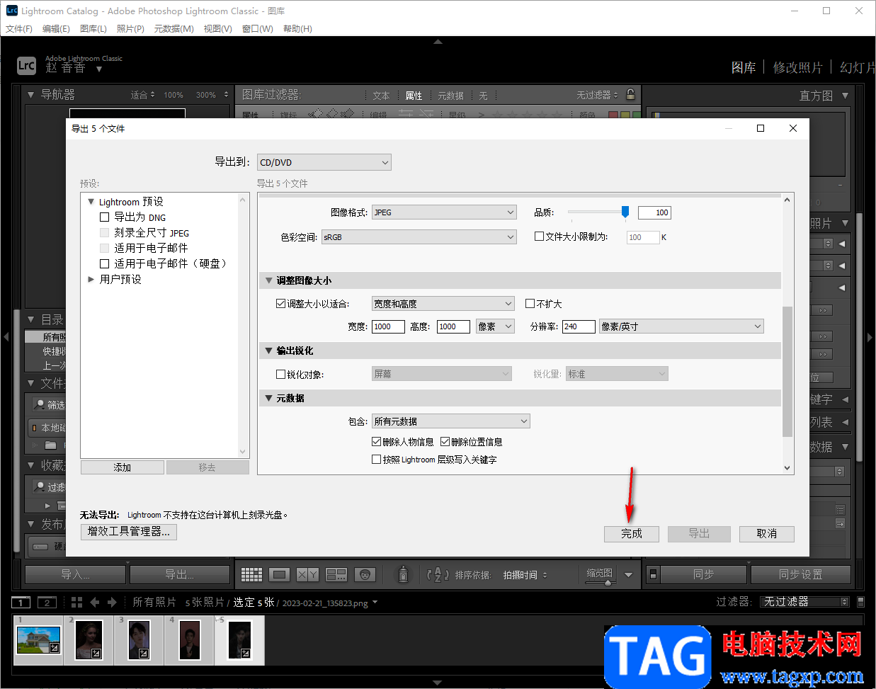Lightroom調(diào)整導(dǎo)出照片圖像大小分辨率的方法