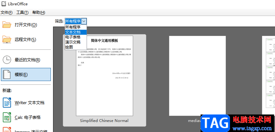 libreoffice使用文本文檔模板的方法