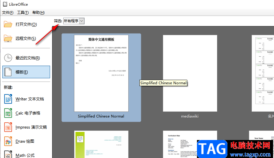 libreoffice使用文本文檔模板的方法