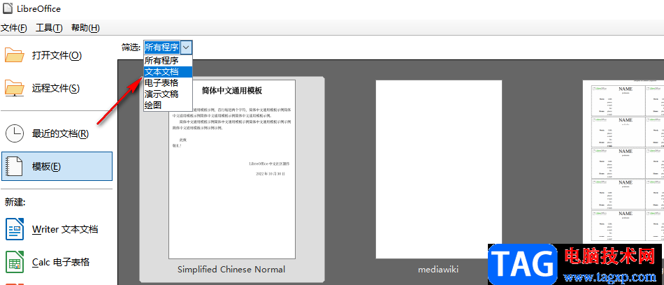 libreoffice使用文本文檔模板的方法
