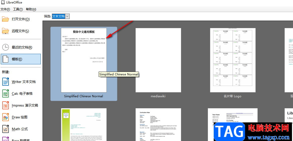 libreoffice使用文本文檔模板的方法