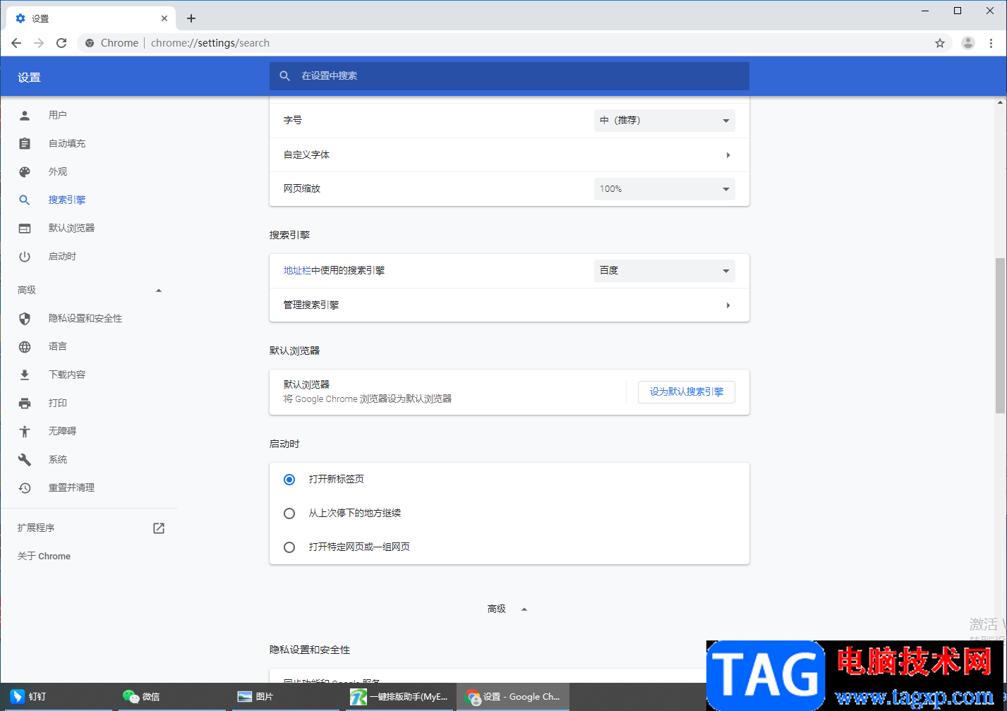 谷歌瀏覽器設(shè)置每次打開都是新的窗口的設(shè)置方法