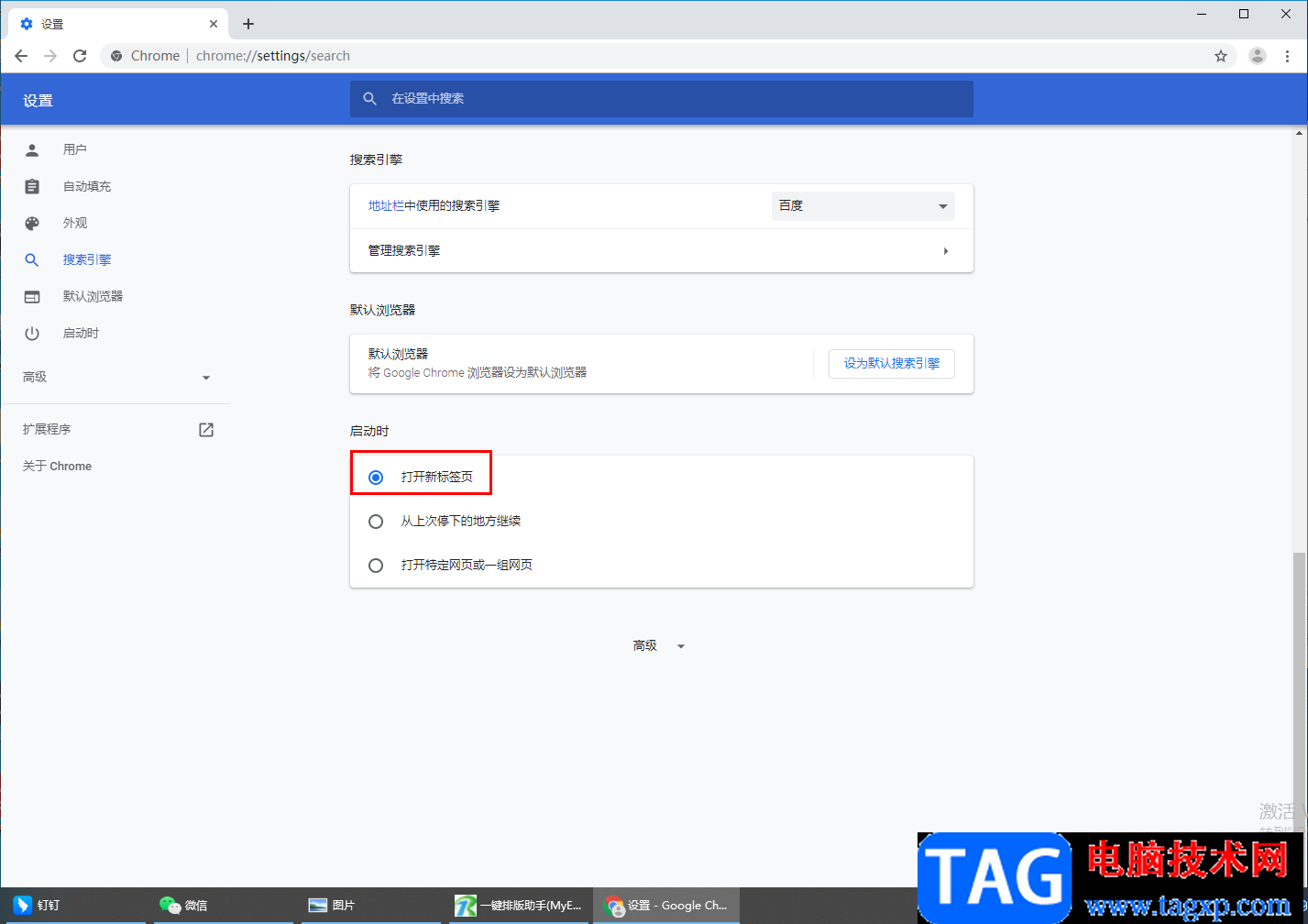 谷歌瀏覽器設(shè)置每次打開都是新的窗口的設(shè)置方法