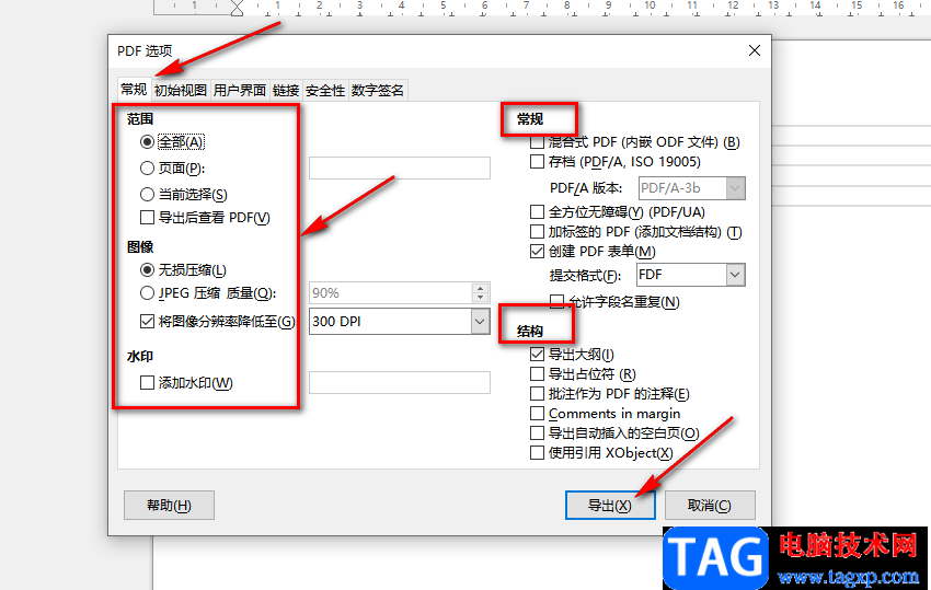 libreoffice將文檔導(dǎo)出為PDF的方法