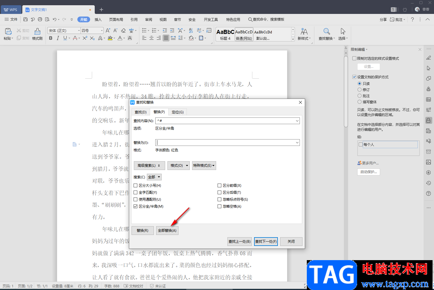 WPS文字設(shè)置文檔中的所有數(shù)字標紅突出顯示的方法