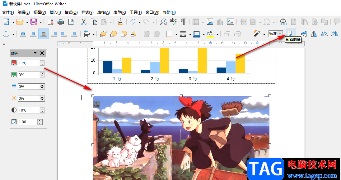 libreoffice裁剪圖片的方法