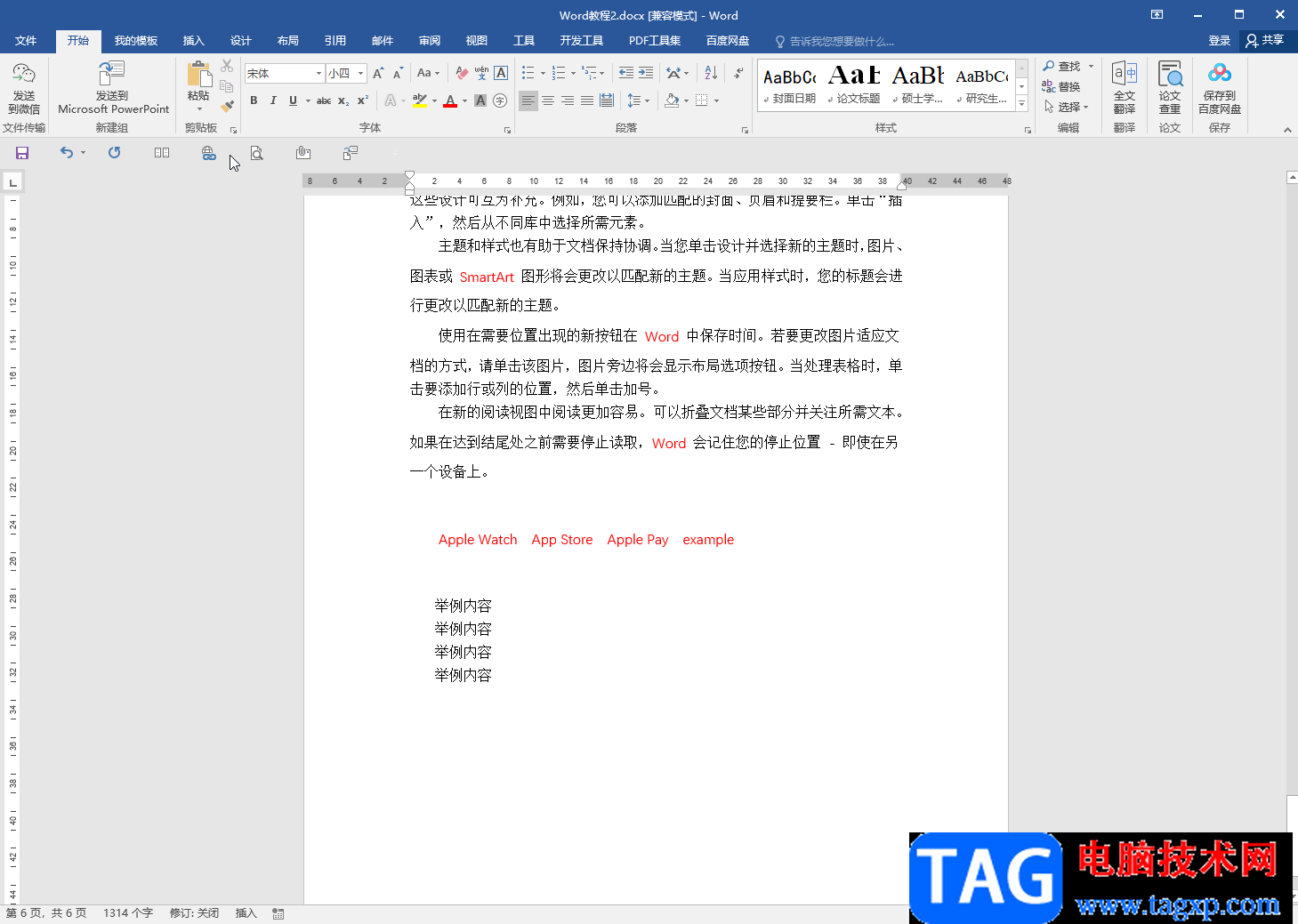 Word文檔自定義項(xiàng)目編號(hào)的方法教程