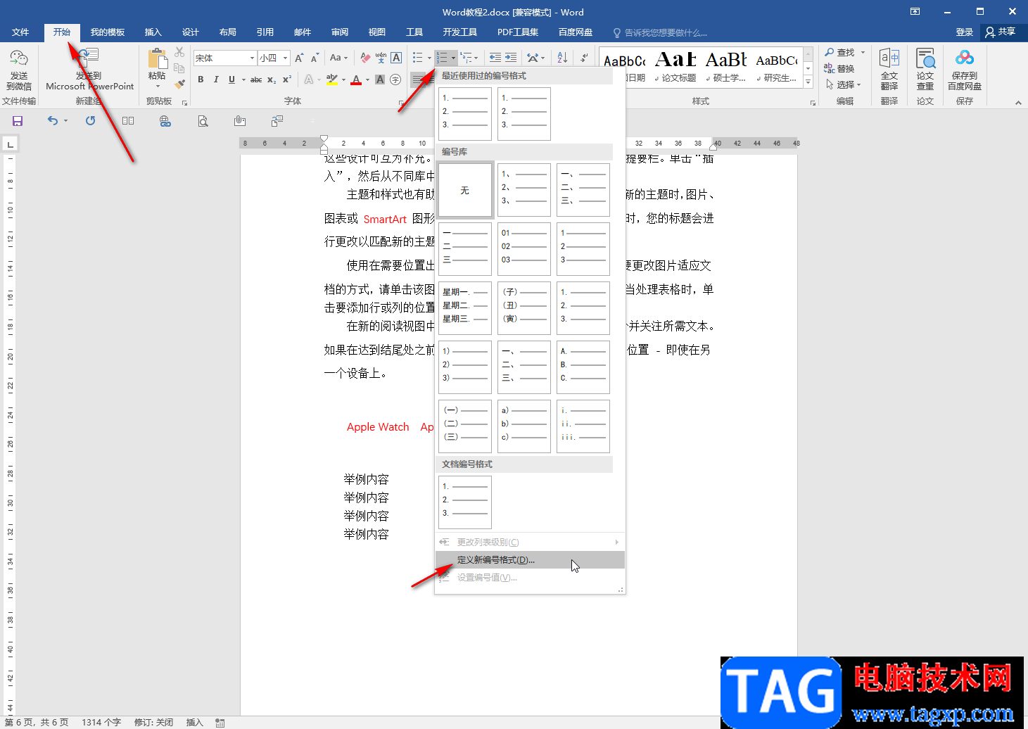 Word文檔自定義項(xiàng)目編號(hào)的方法教程