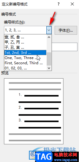 Word文檔自定義項(xiàng)目編號(hào)的方法教程