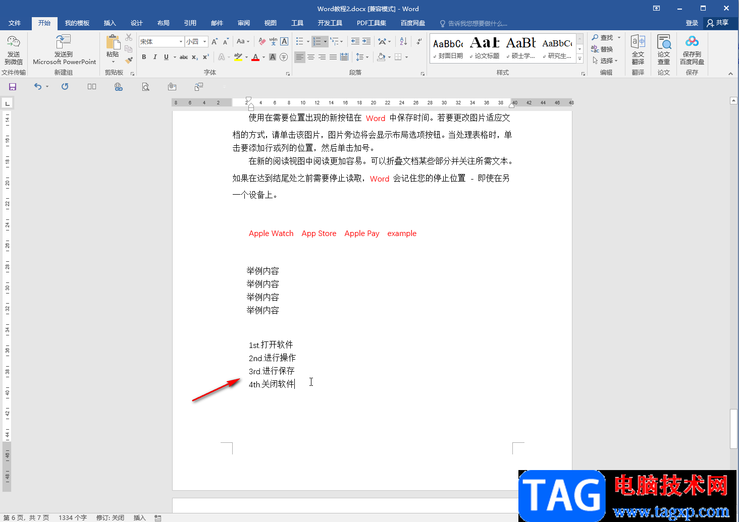 Word文檔自定義項(xiàng)目編號(hào)的方法教程