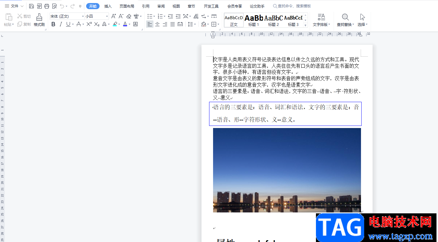 wps文檔將內(nèi)容移動到下一頁的教程