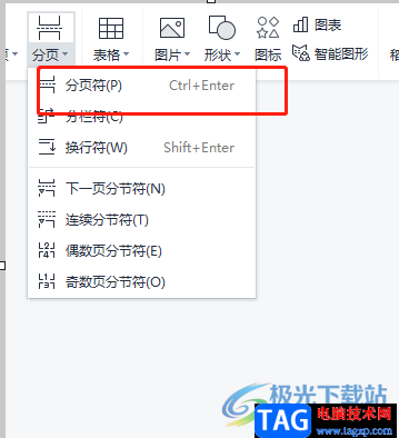 wps文檔將內(nèi)容移動到下一頁的教程