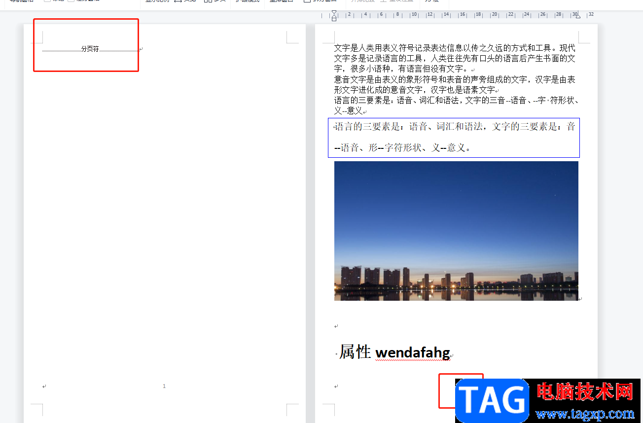 wps文檔將內(nèi)容移動到下一頁的教程