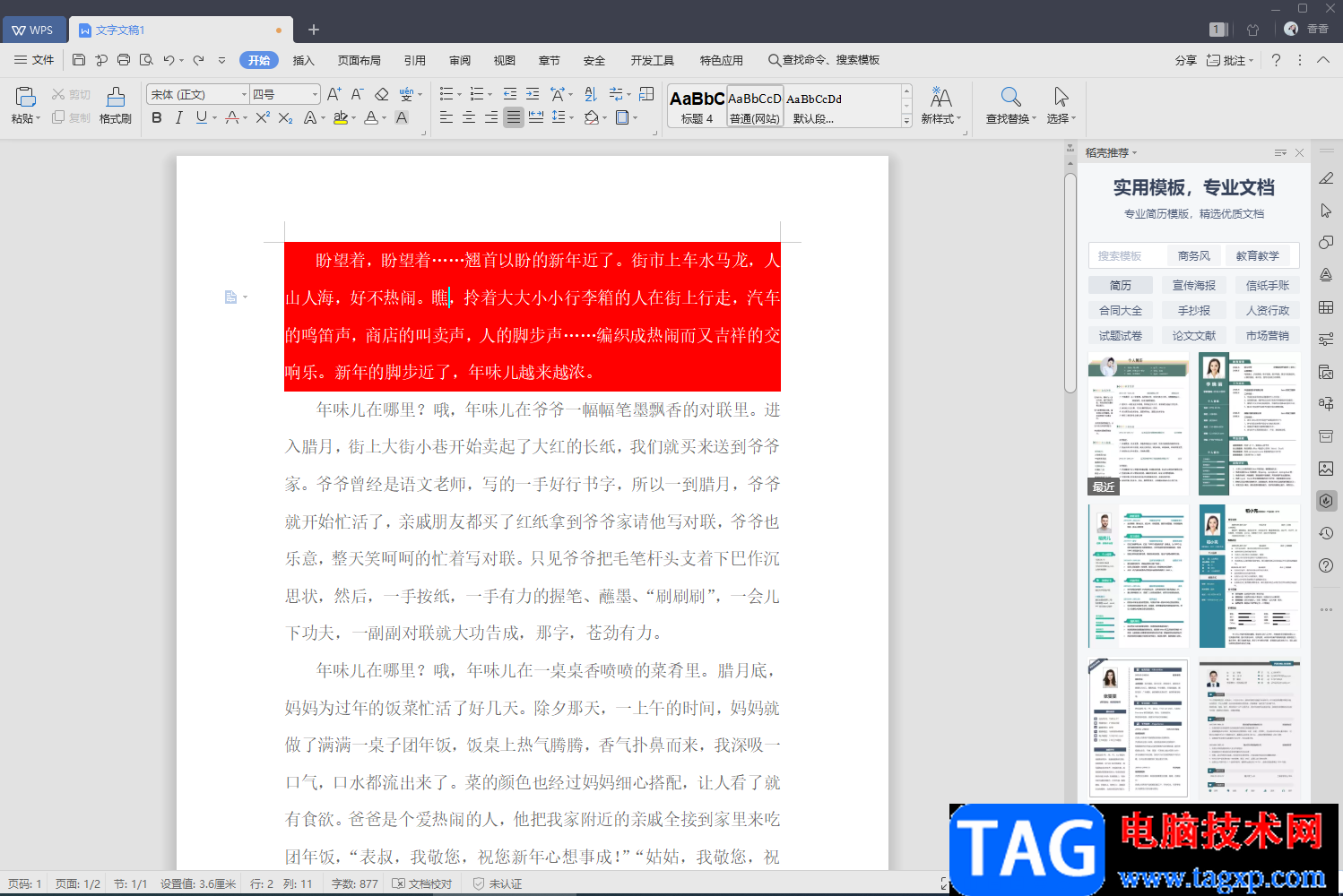 WPS文字設(shè)置底紋的方法