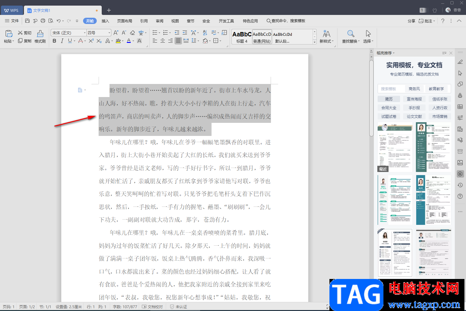 WPS文字設(shè)置底紋的方法