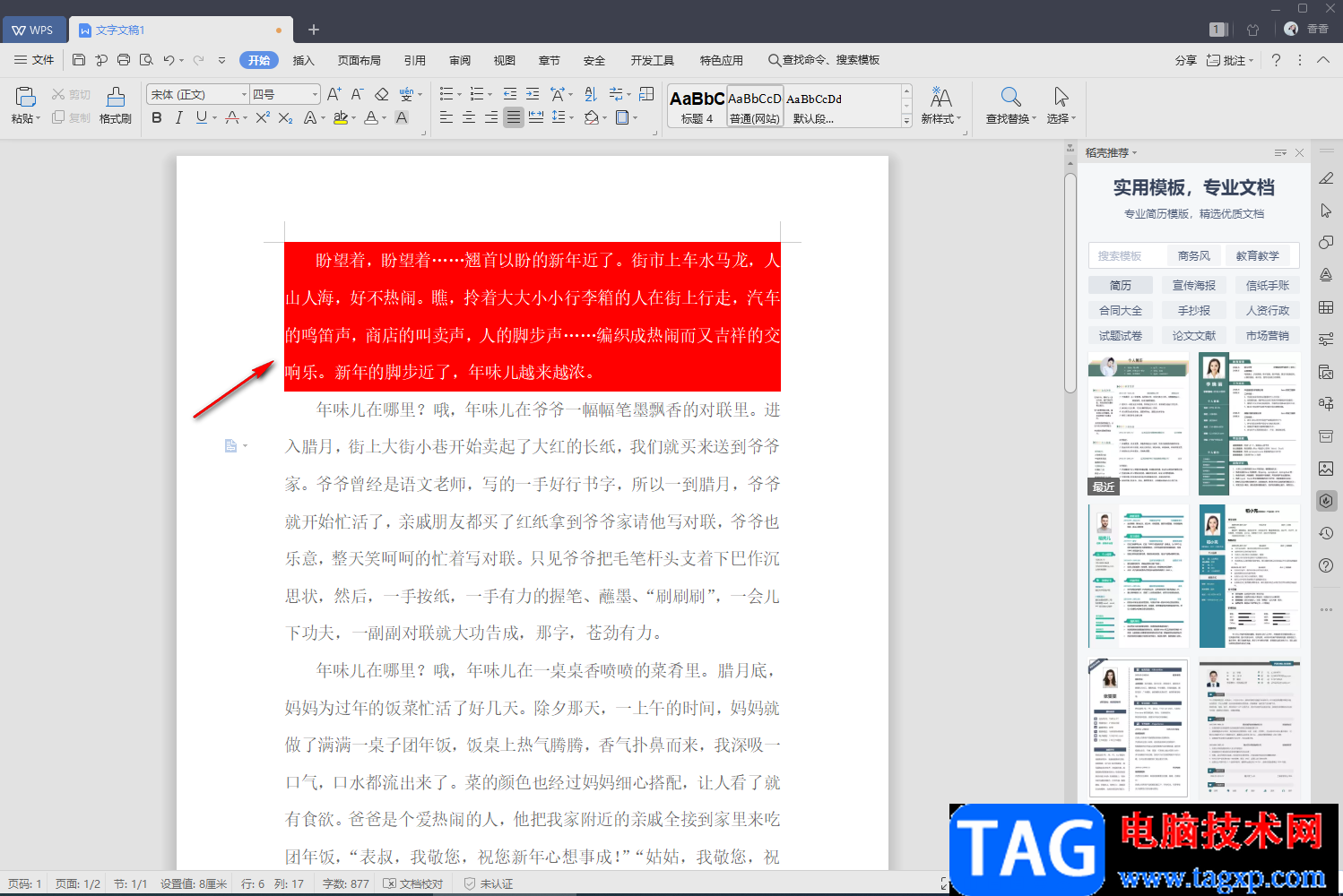 WPS文字設(shè)置底紋的方法