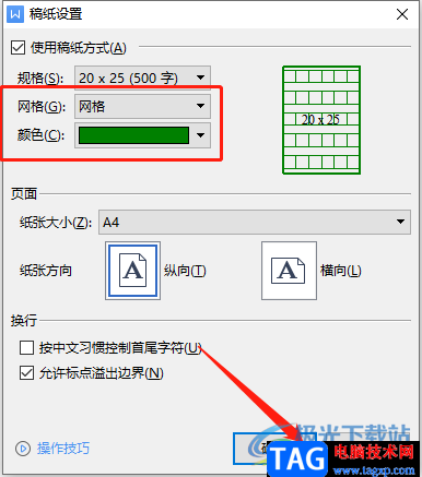 ?wps文檔設(shè)置20x25稿紙的教程