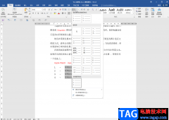 Word調(diào)整編號(hào)后空格距離的方法