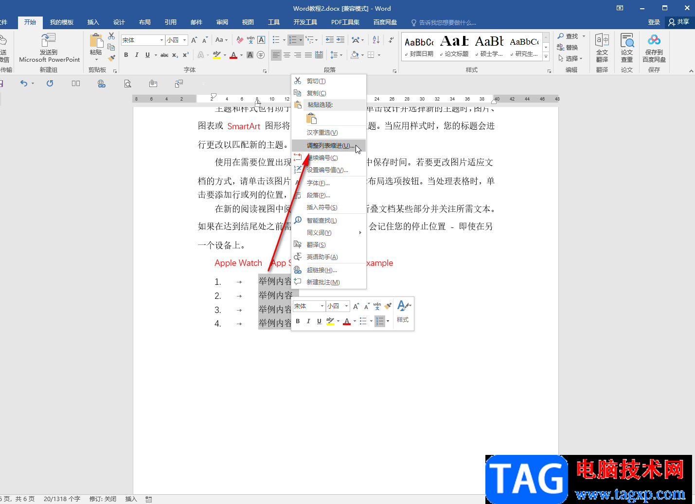 Word調(diào)整編號(hào)后空格距離的方法
