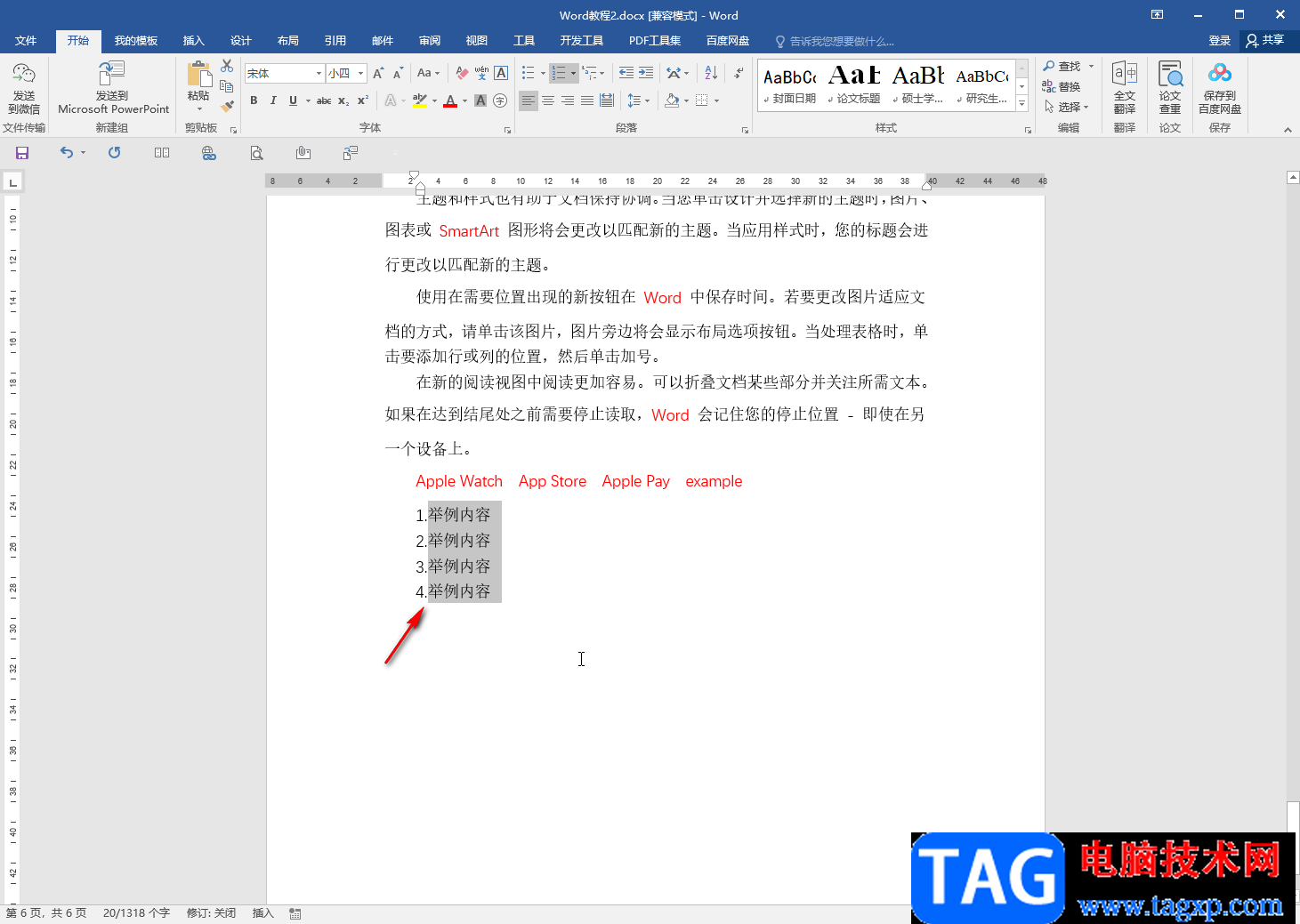 Word調(diào)整編號(hào)后空格距離的方法