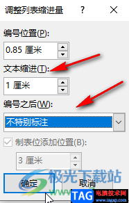 Word調(diào)整編號(hào)后空格距離的方法
