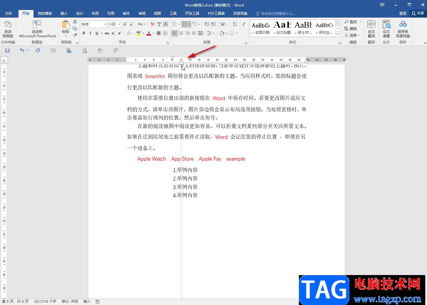 Word調(diào)整編號(hào)后空格距離的方法