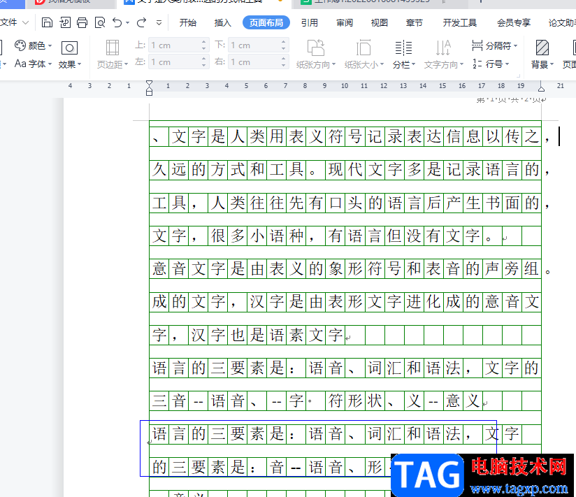 ?wps文檔設(shè)置稿紙不允許標(biāo)點(diǎn)在方格外面的教程