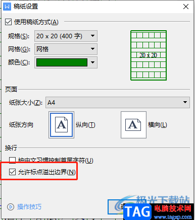 ?wps文檔設(shè)置稿紙不允許標(biāo)點(diǎn)在方格外面的教程