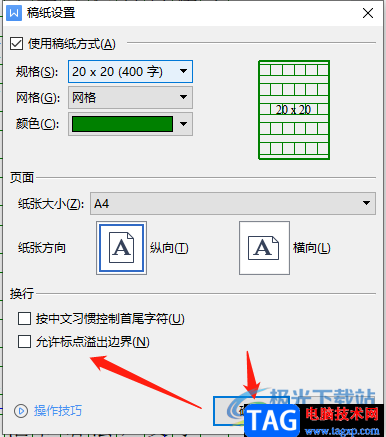 ?wps文檔設(shè)置稿紙不允許標(biāo)點(diǎn)在方格外面的教程