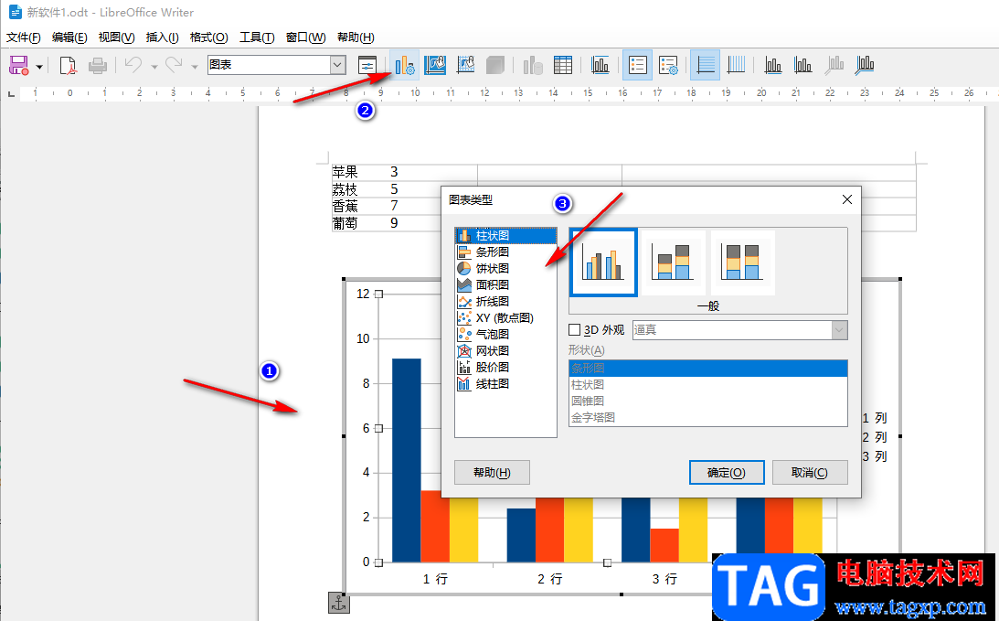 libreoffice在文檔中插入圖表的方法