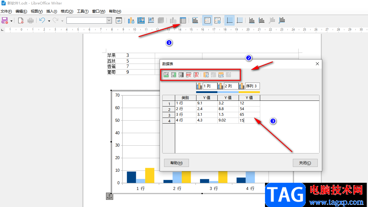 libreoffice在文檔中插入圖表的方法