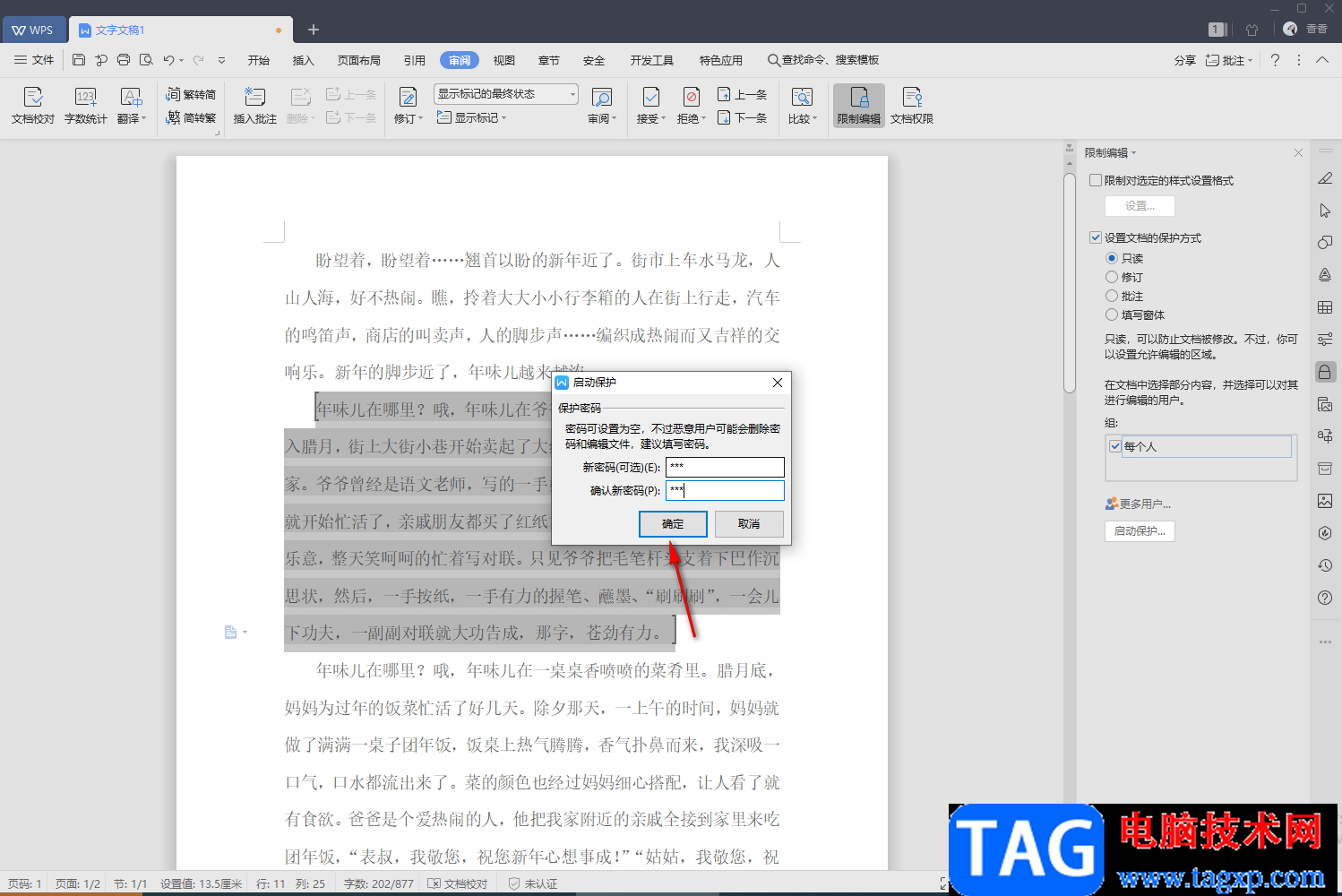 WPS文字設(shè)置文檔僅局部?jī)?nèi)容允許他人編輯的方法