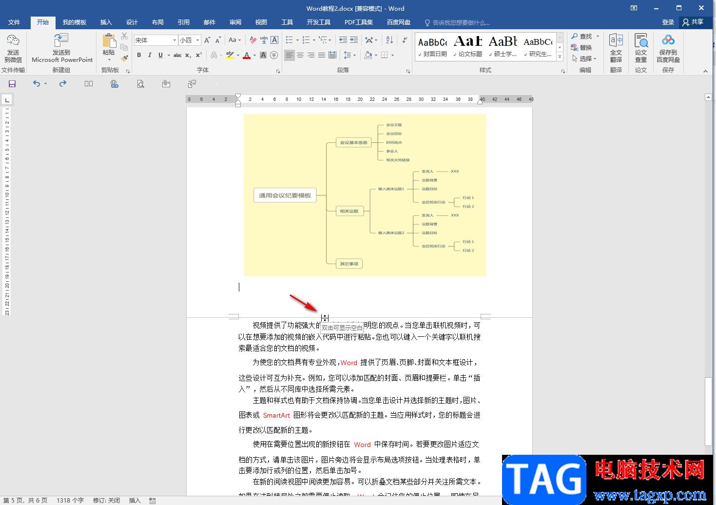 Word文檔解決上下兩頁(yè)連在一起的方法教程