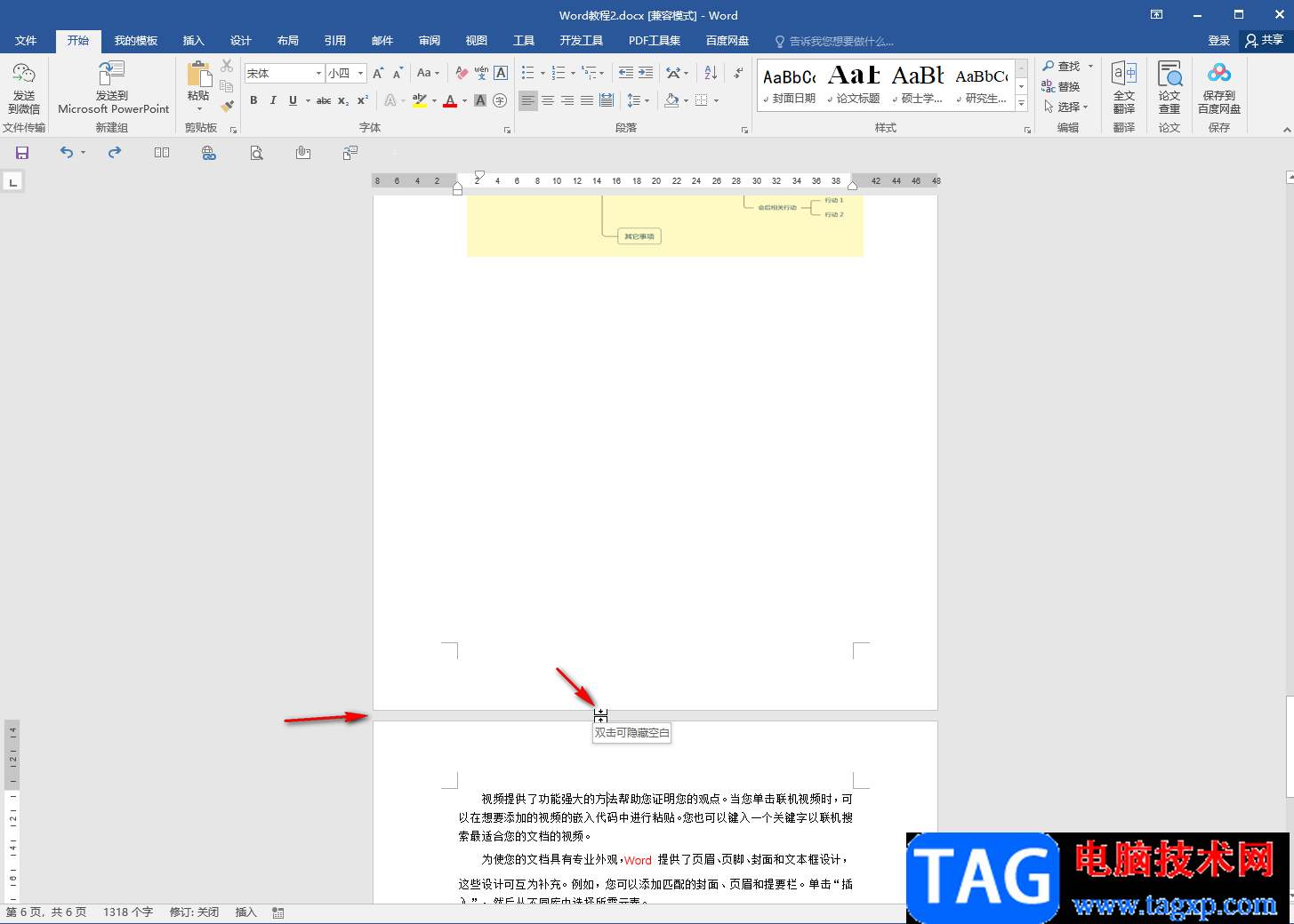 Word文檔解決上下兩頁(yè)連在一起的方法教程