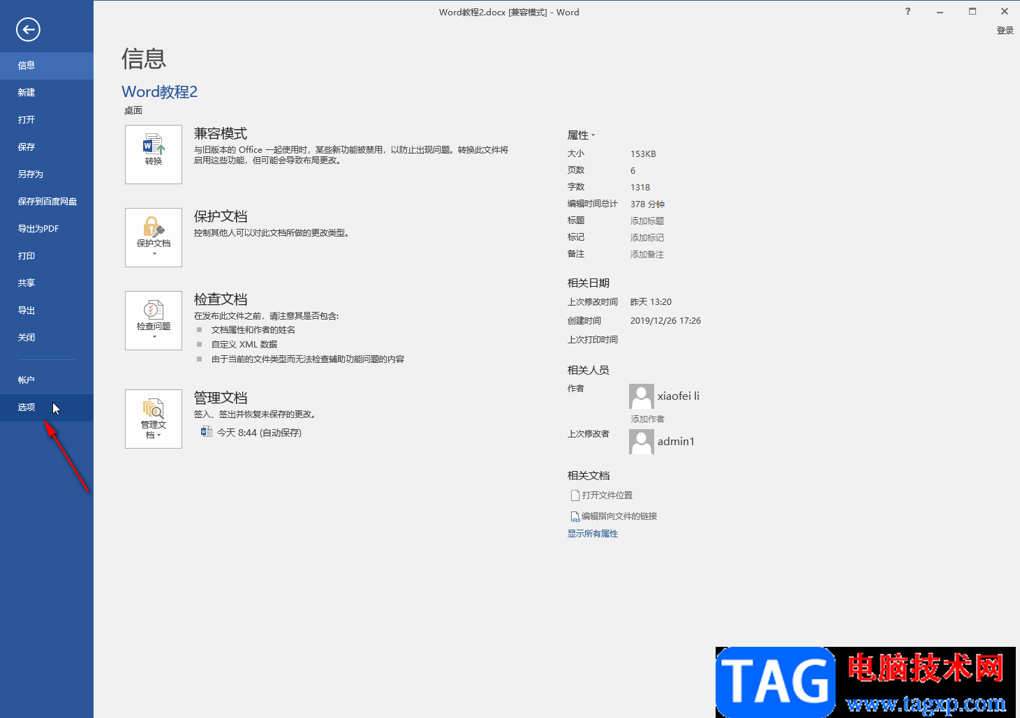 Word文檔解決上下兩頁(yè)連在一起的方法教程