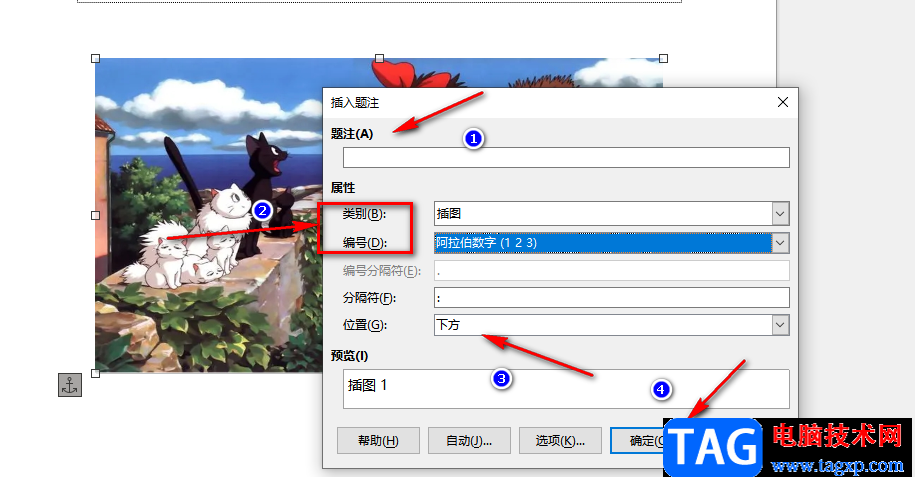 libreoffice在圖片下方添加編號(hào)的方法