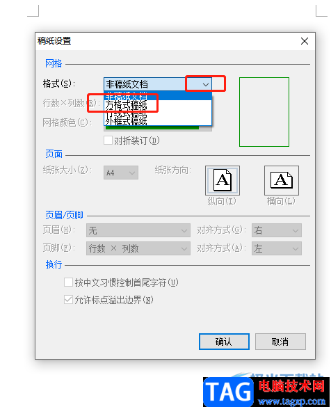 ?word文檔給頁面添加400個格子的教程