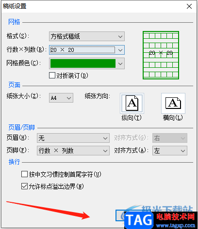 ?word文檔給頁面添加400個格子的教程