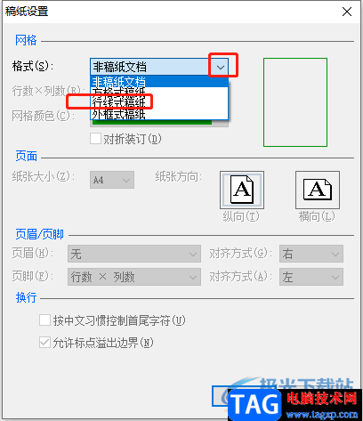 word文檔設(shè)置一行一行橫線的教程