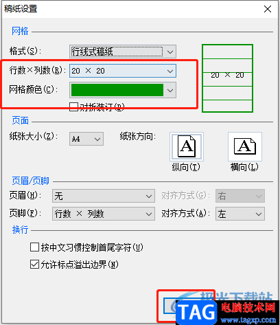 word文檔設(shè)置一行一行橫線的教程
