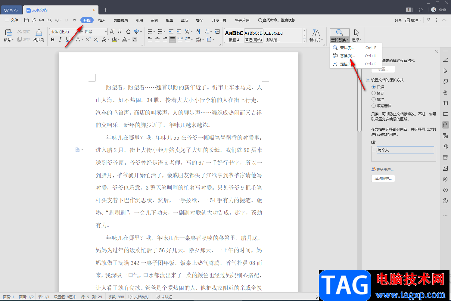 WPS文字設(shè)置文檔中的所有數(shù)字標紅突出顯示的方法