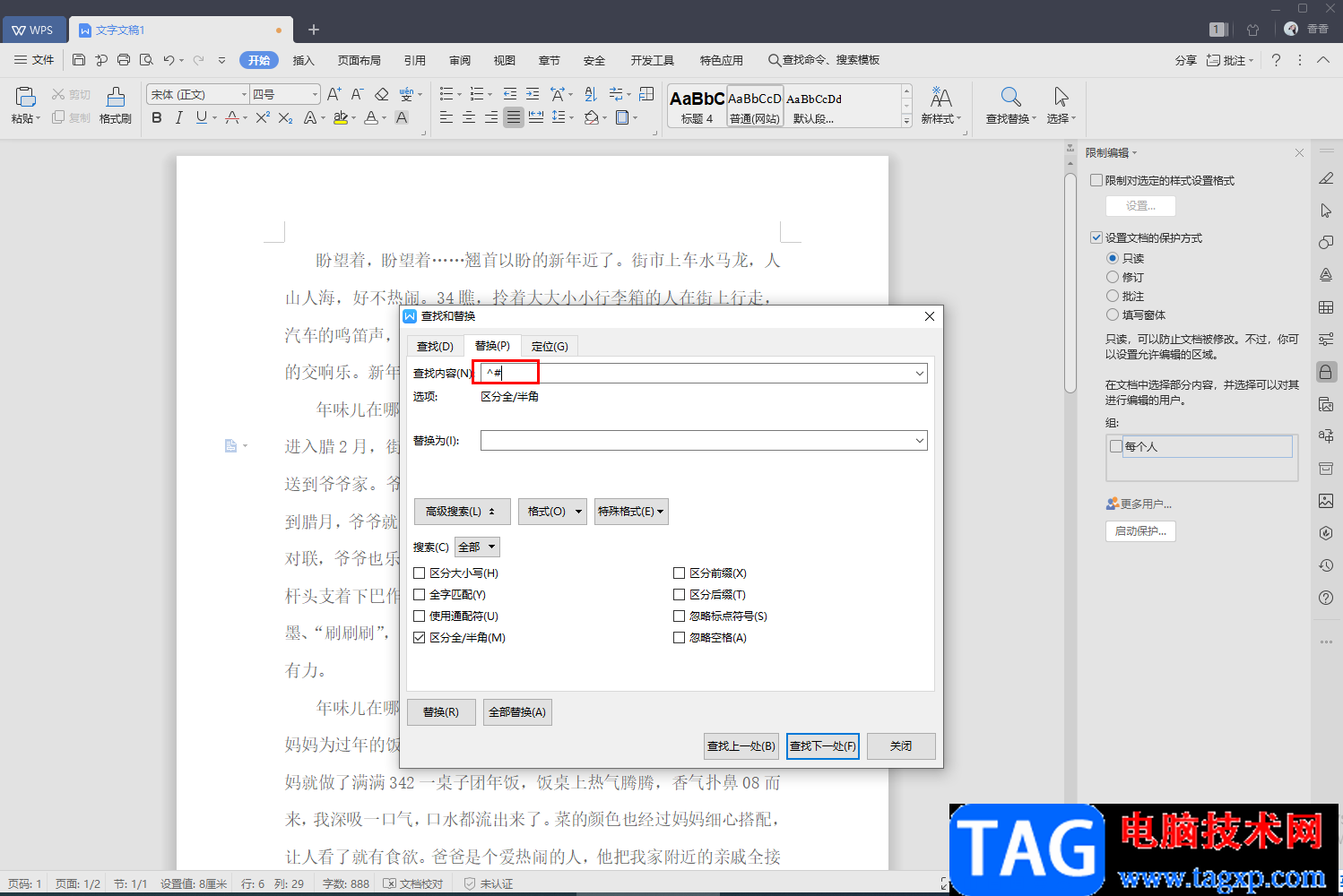 WPS文字設(shè)置文檔中的所有數(shù)字標紅突出顯示的方法